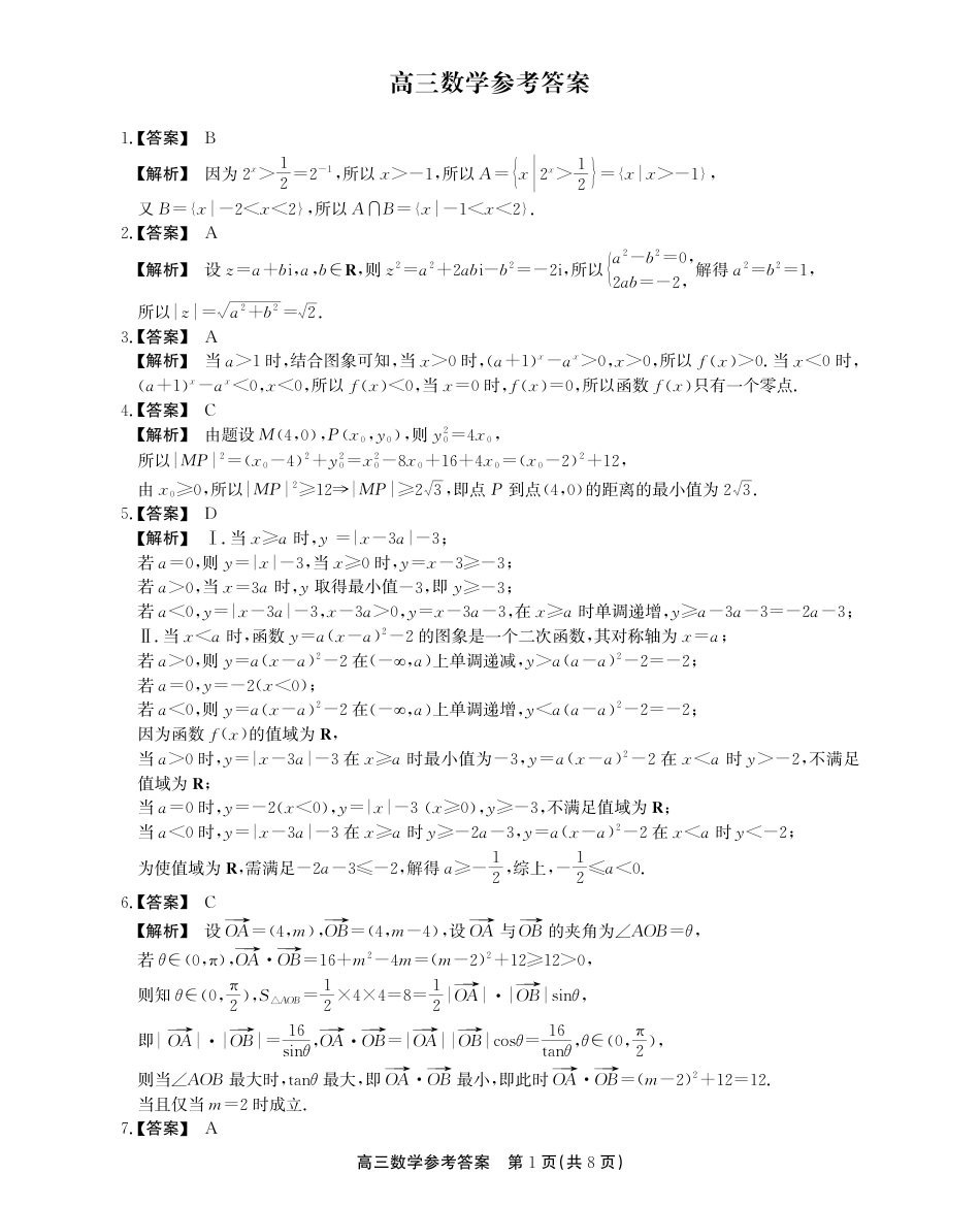 高三数学 模拟题   安徽省鼎尖教育2024-2025学年高三逐梦杯实验班大联考数学答案(1).pdf
