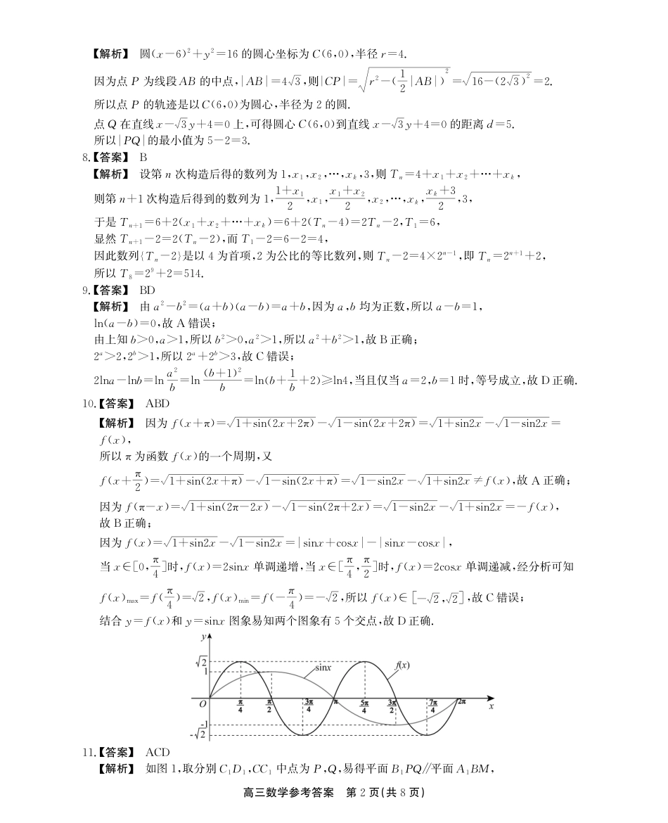 高三数学 模拟题   安徽省鼎尖教育2024-2025学年高三逐梦杯实验班大联考数学答案(1).pdf