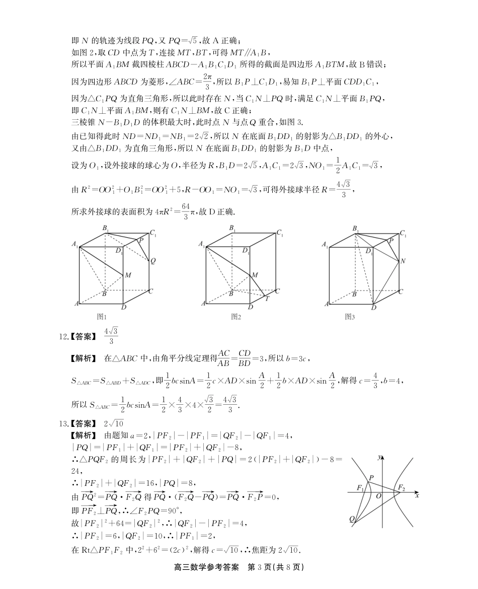 高三数学 模拟题   安徽省鼎尖教育2024-2025学年高三逐梦杯实验班大联考数学答案(1).pdf