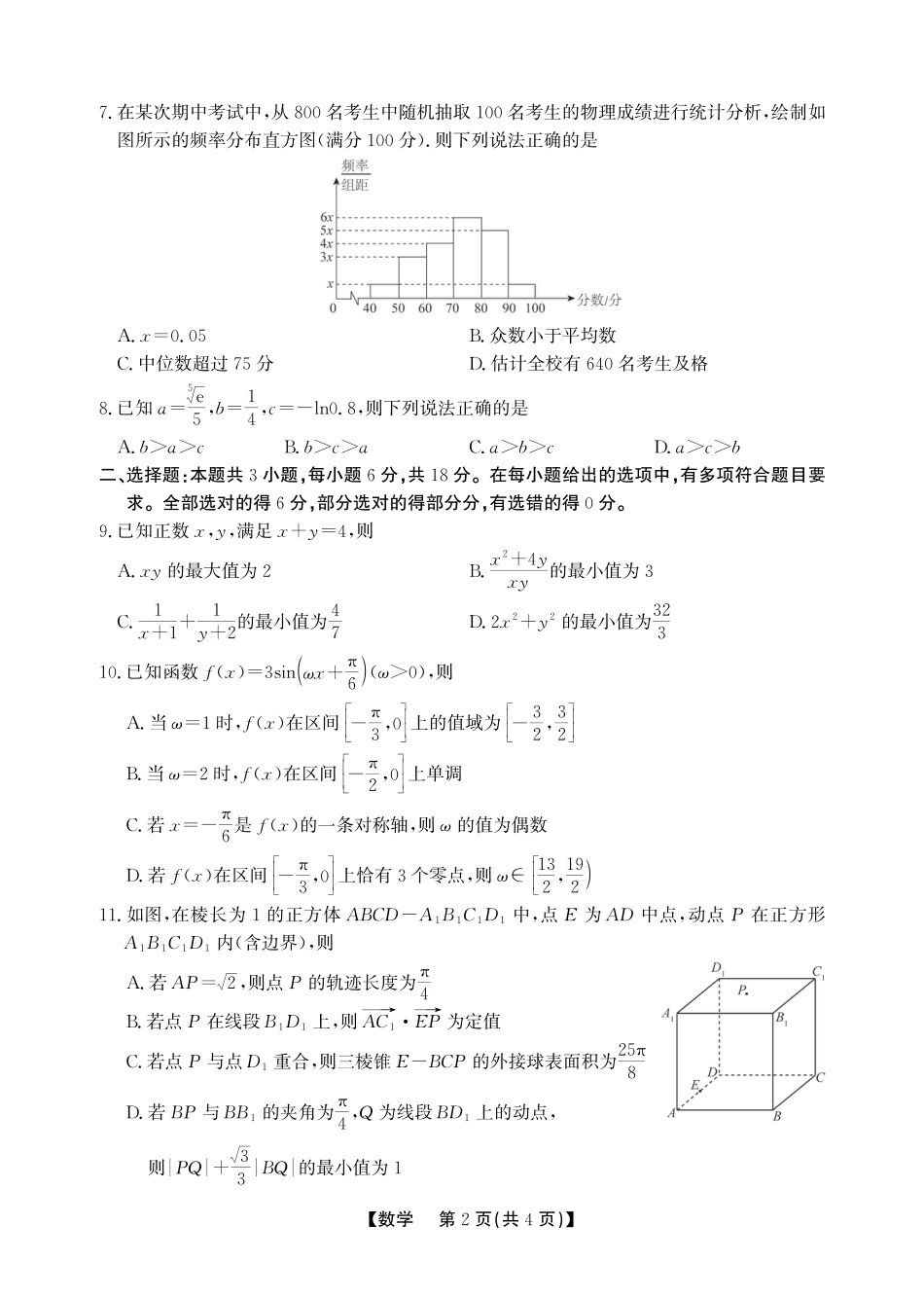 高三数学 模拟题   安徽省鼎尖联考2025-2026学年高三上学期期末过程性学科素质评价 数学(1).pdf