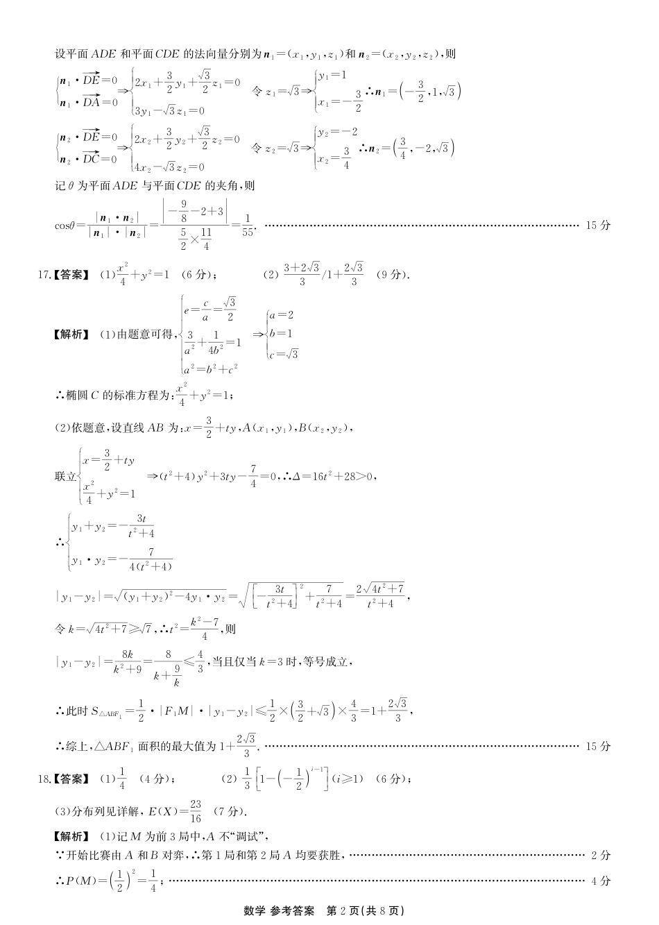高三数学 模拟题   安徽省鼎尖联考2025-2026学年高三上学期期末过程性学科素质评价 数学答案(1).pdf