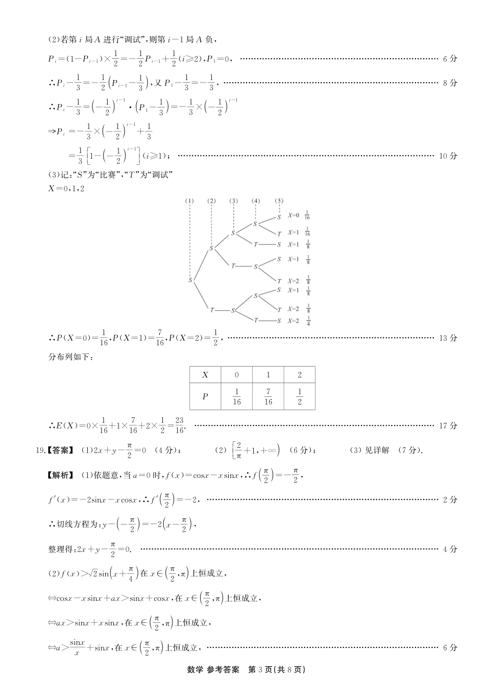 高三数学 模拟题   安徽省鼎尖联考2025-2026学年高三上学期期末过程性学科素质评价 数学答案(1).pdf