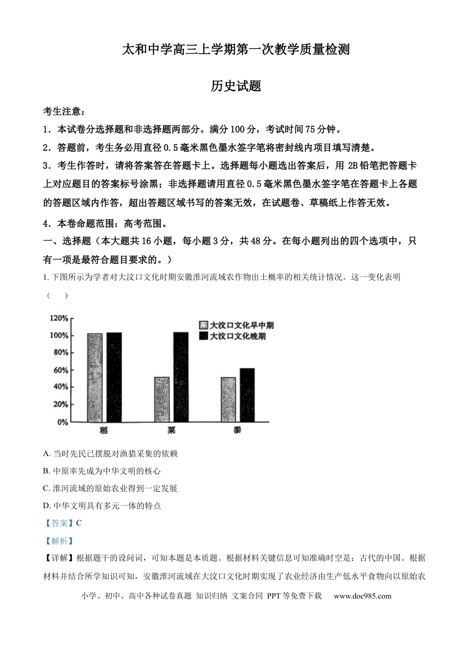 高三数学 模拟题   安徽省阜阳市太和县安徽省太和中学2026届高三上学期10月月考历史试题 Word版含解析(1).docx