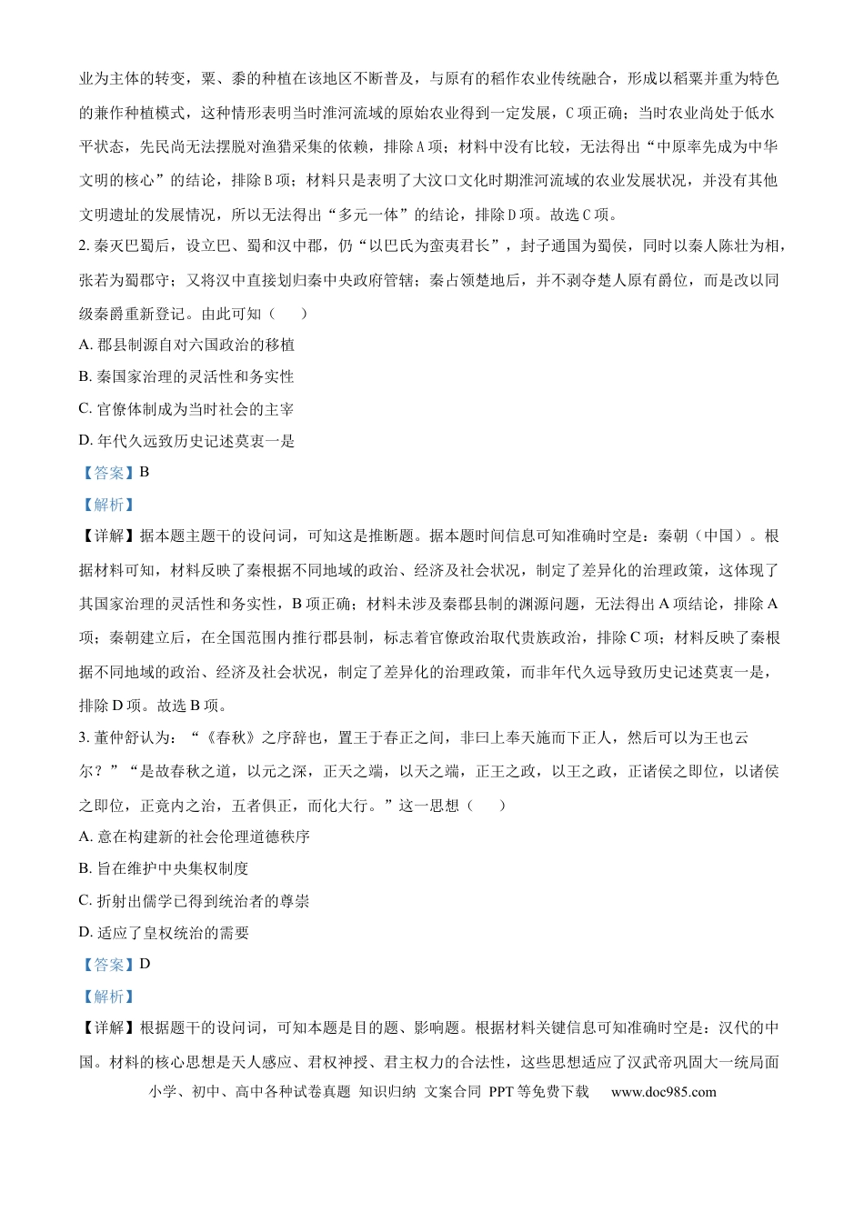 高三数学 模拟题   安徽省阜阳市太和县安徽省太和中学2026届高三上学期10月月考历史试题 Word版含解析(1).docx