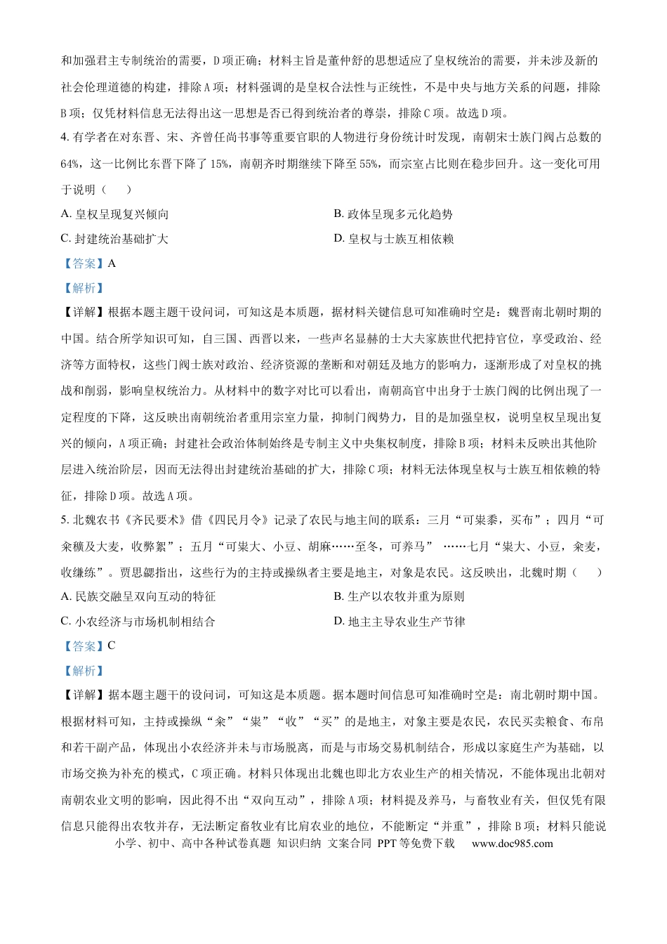 高三数学 模拟题   安徽省阜阳市太和县安徽省太和中学2026届高三上学期10月月考历史试题 Word版含解析(1).docx