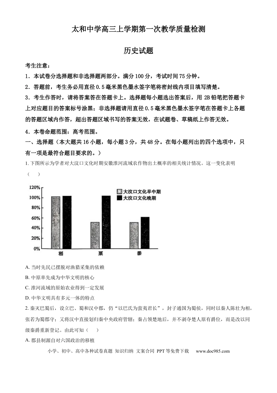 高三数学 模拟题   安徽省阜阳市太和县安徽省太和中学2026届高三上学期10月月考历史试题（原卷版）(1).docx