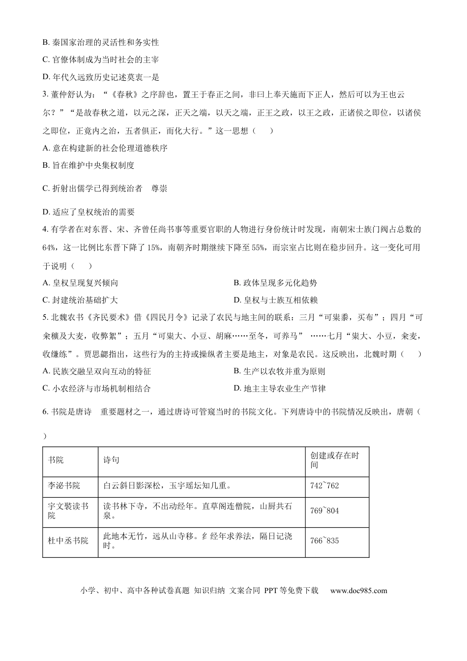 高三数学 模拟题   安徽省阜阳市太和县安徽省太和中学2026届高三上学期10月月考历史试题（原卷版）(1).docx