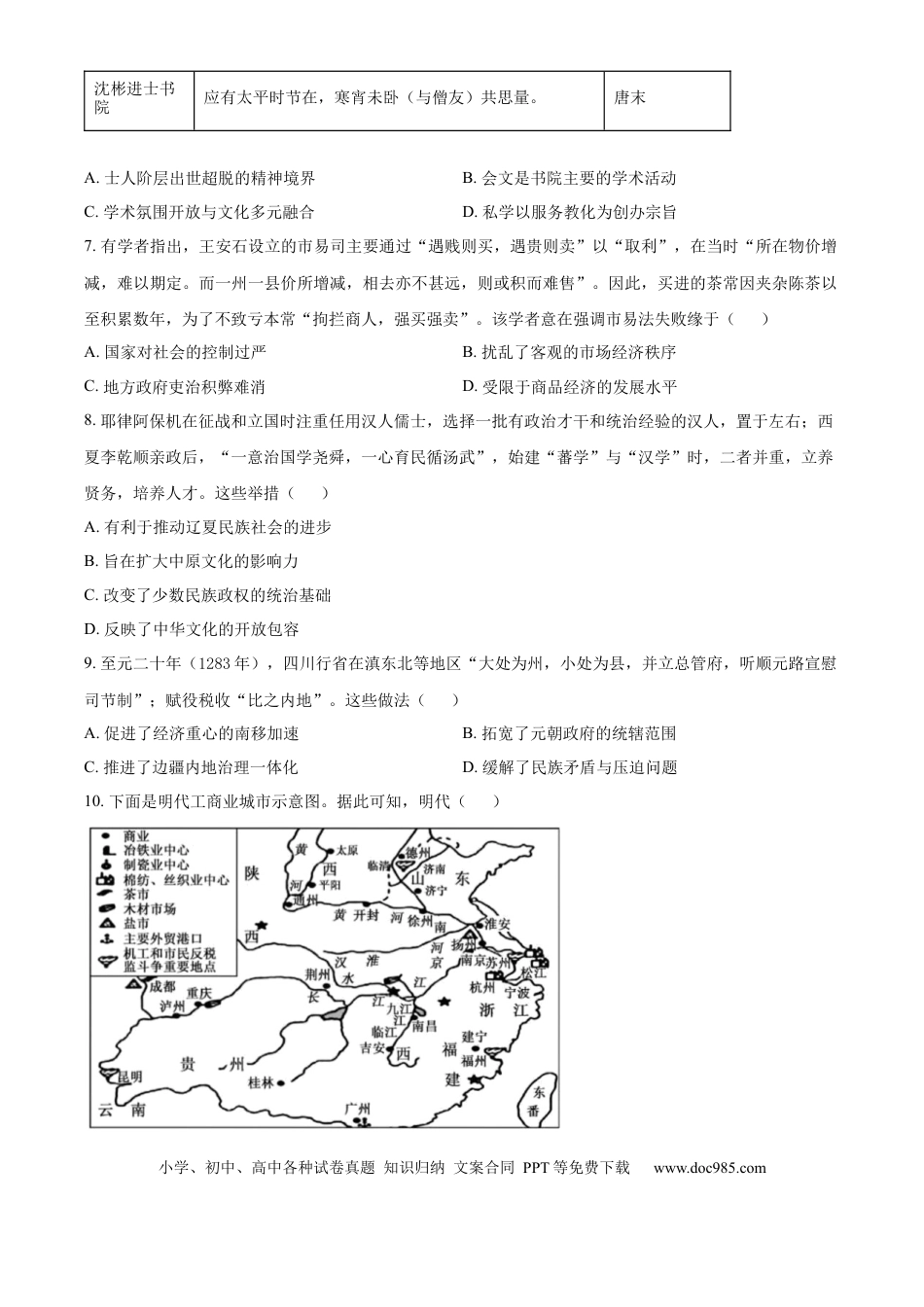 高三数学 模拟题   安徽省阜阳市太和县安徽省太和中学2026届高三上学期10月月考历史试题（原卷版）(1).docx