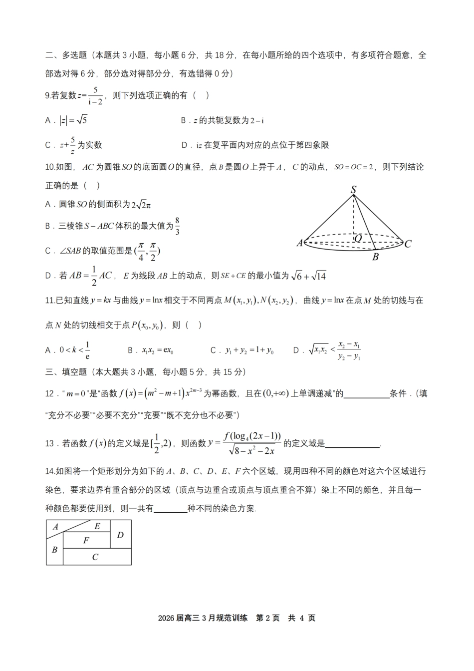 高三数学 模拟题   安徽省合肥市一六八中学2026届高三3月份规范训练 数学(1).pdf