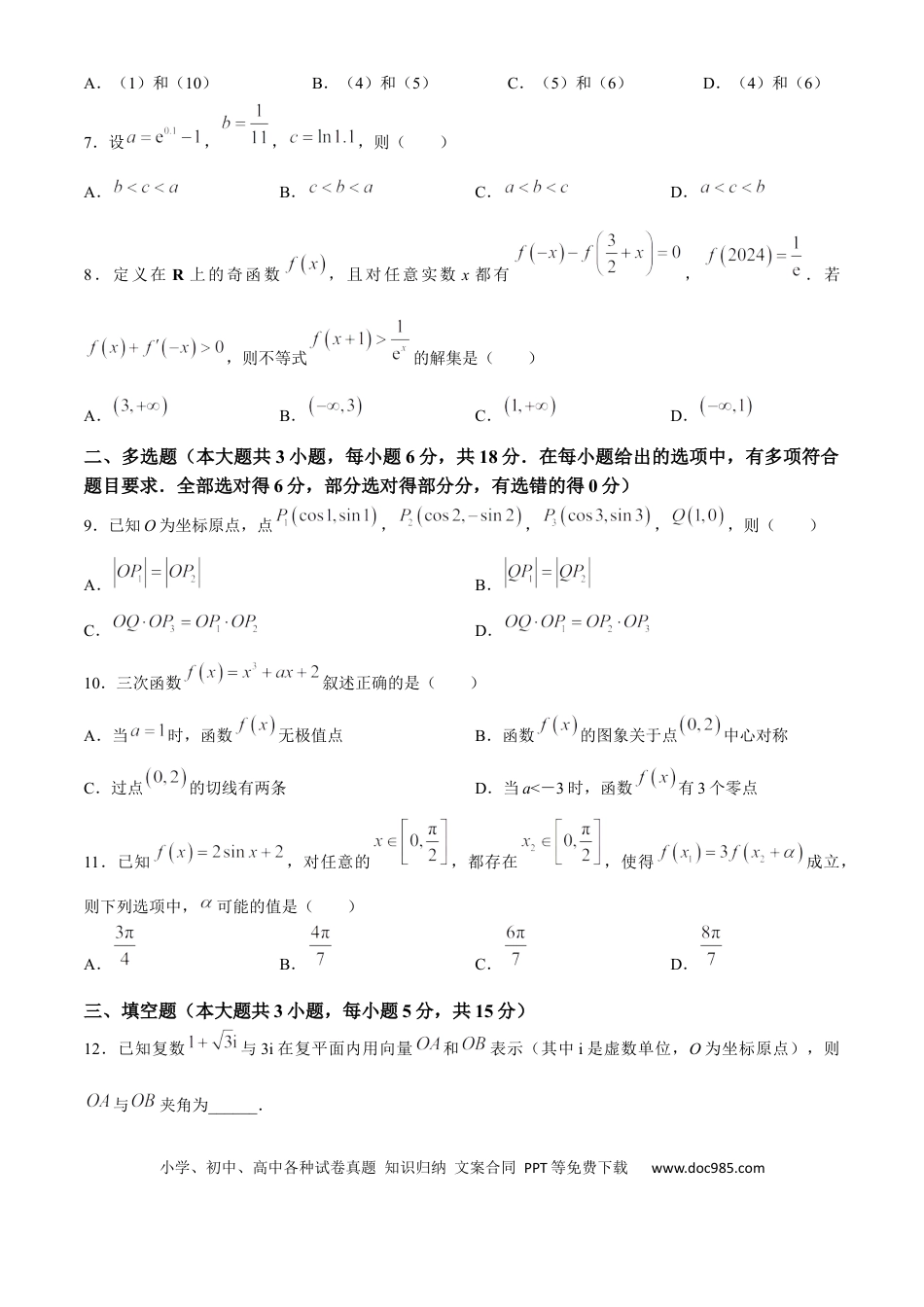 高三数学 模拟题   安徽省合肥一六八中学2025届高三上学期10月段考数学 Word版含解析(4).docx