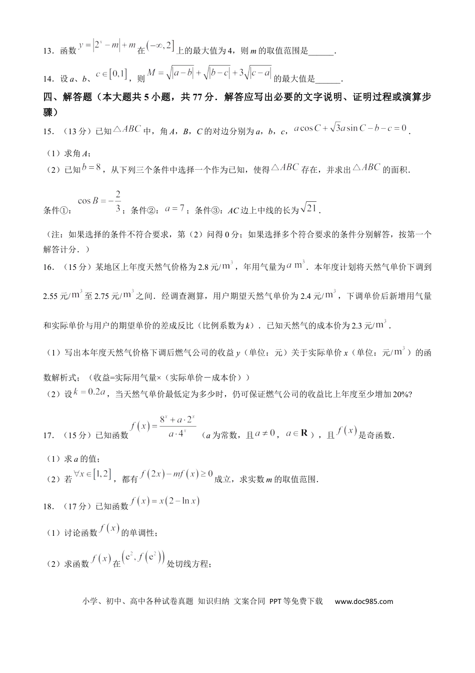高三数学 模拟题   安徽省合肥一六八中学2025届高三上学期10月段考数学 Word版含解析(4).docx
