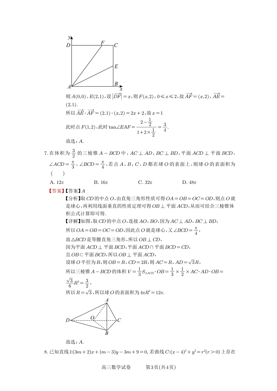 高三数学 模拟题   安徽省合肥一中2025-2026学年高三上学期1月考试 数学答案(1).pdf