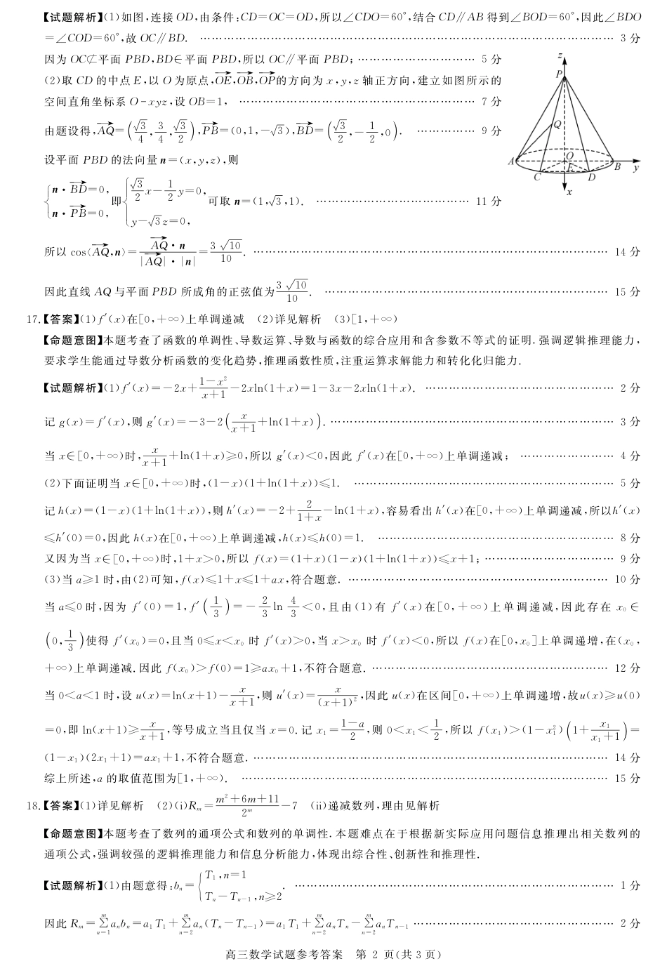 高三数学 模拟题   安徽省华师联盟2026届高三第一学期9月份开学联考数学评分细则(1).pdf