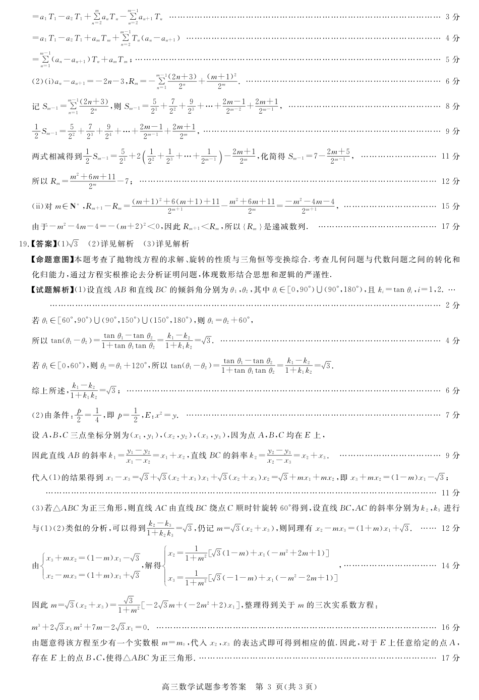 高三数学 模拟题   安徽省华师联盟2026届高三第一学期9月份开学联考数学评分细则(1).pdf