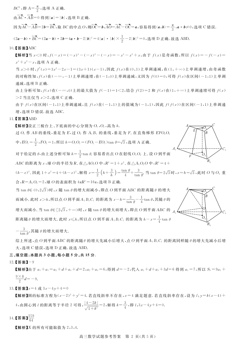 高三数学 模拟题   安徽省华师联盟2026届高三第一学期9月份开学联考数学详解版答案(1).pdf