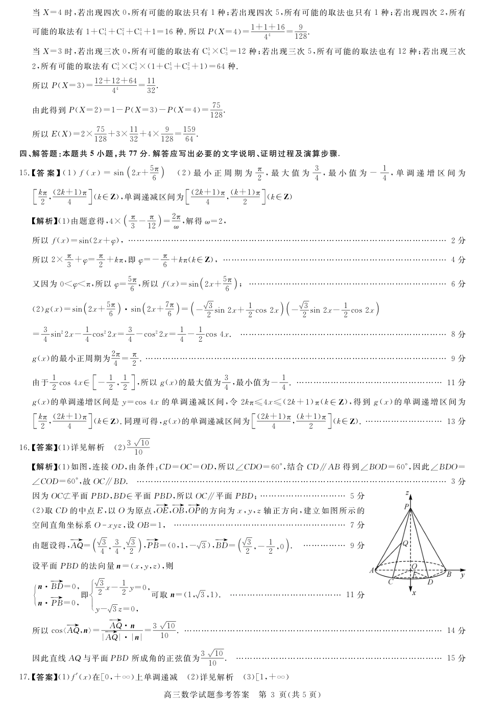 高三数学 模拟题   安徽省华师联盟2026届高三第一学期9月份开学联考数学详解版答案(1).pdf