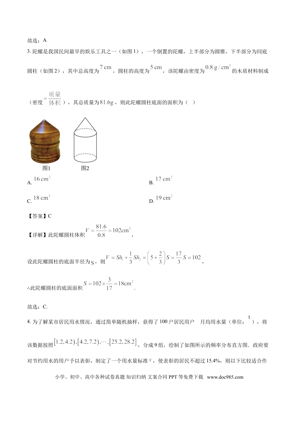 高三数学 模拟题   安徽省黄山市、宣城市2025届高三下学期毕业班质量检测（二模）数学试卷（解析）(1).doc