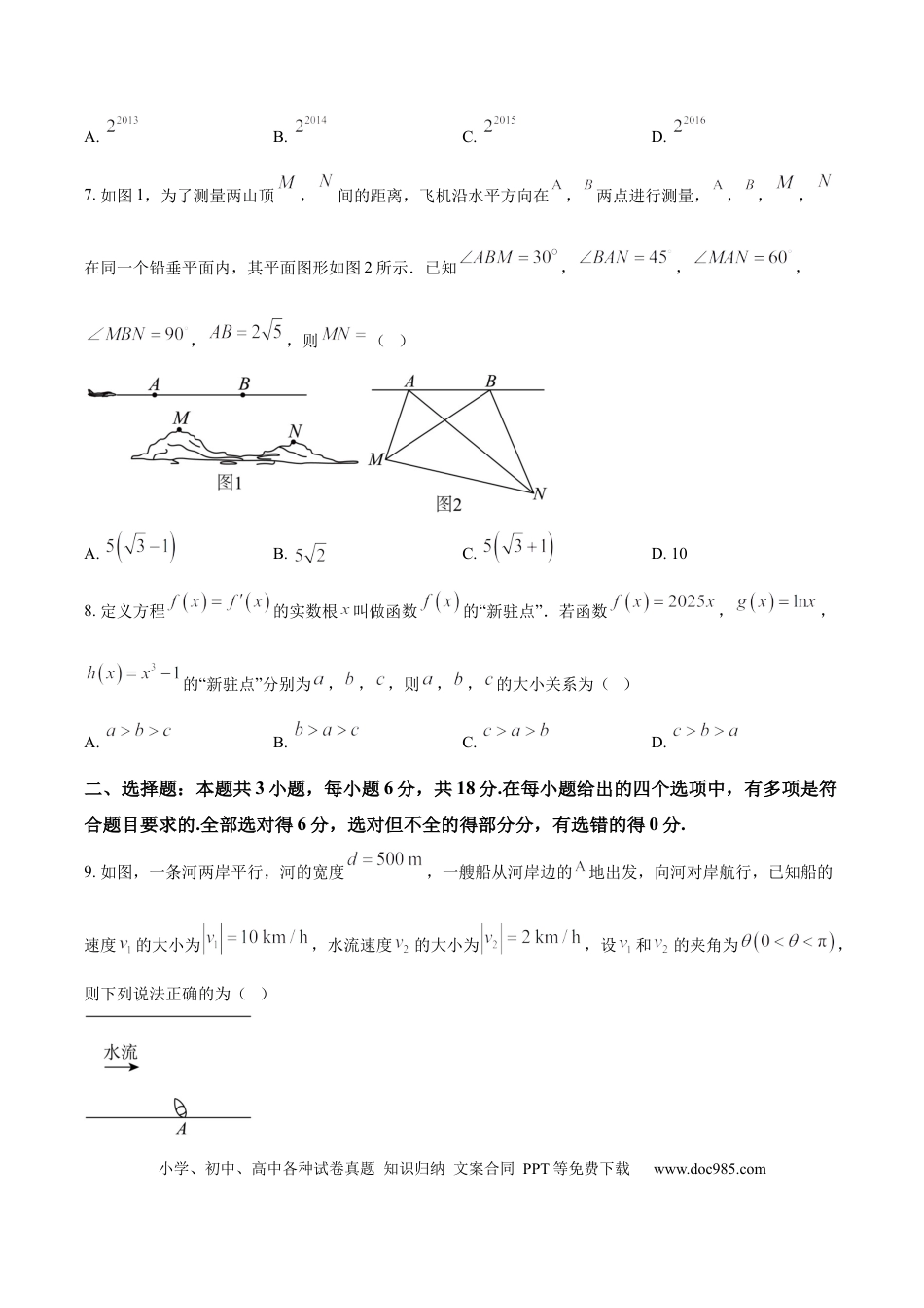 高三数学 模拟题   安徽省黄山市、宣城市2025届高三下学期毕业班质量检测（二模）数学试卷（题目）(1).docx