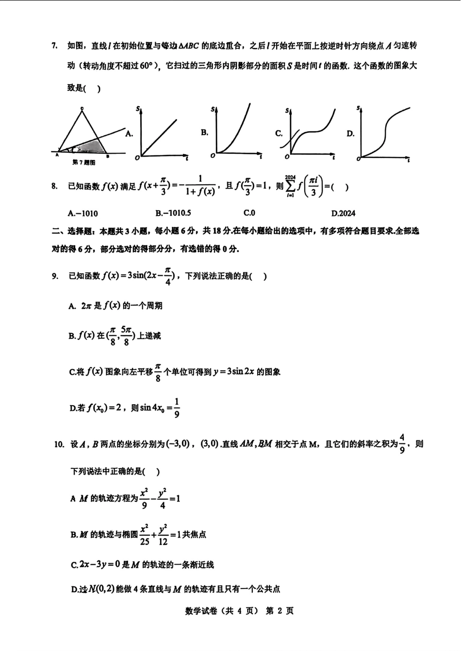 高三数学 模拟题   安徽省江淮十校2024届高三下学期第三次联考数学试题+答案(1).pdf