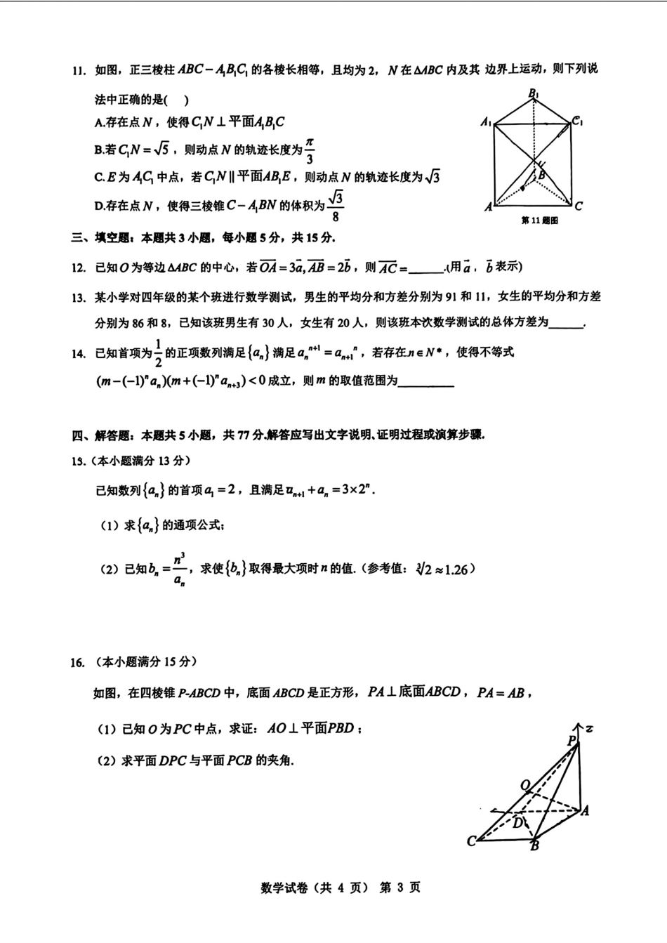 高三数学 模拟题   安徽省江淮十校2024届高三下学期第三次联考数学试题+答案(1).pdf