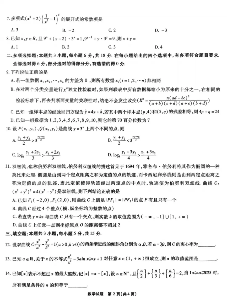 高三数学 模拟题   安徽省江淮十校2025届高三下学期第三次联考（三模）数学试题（含答案）(1).pdf