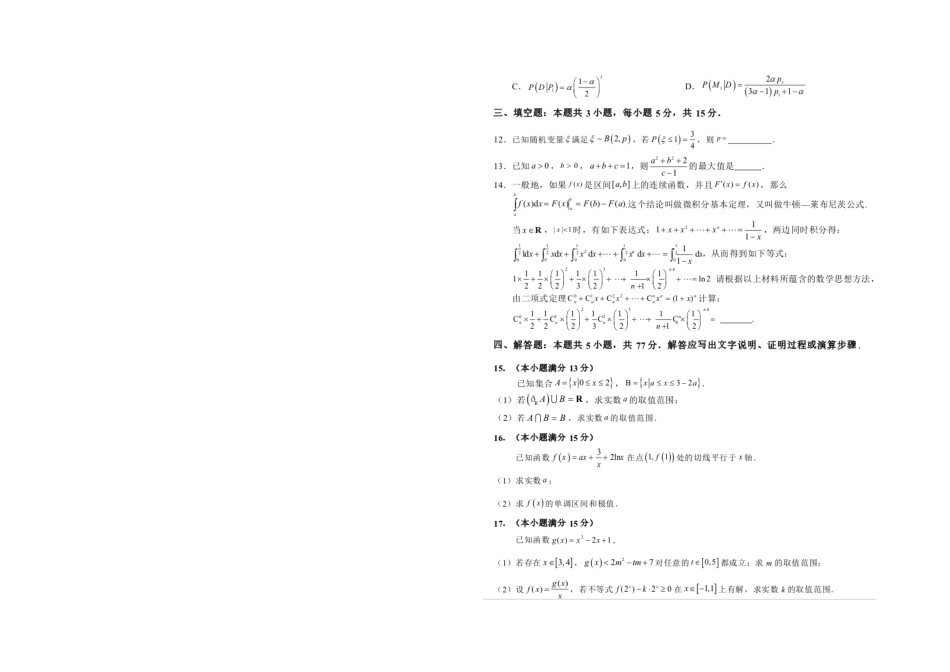 高三数学 模拟题   安徽省六安第一中学2023-2024学年高二下学期7月期末考试 数学 PDF版含答案(1).pdf