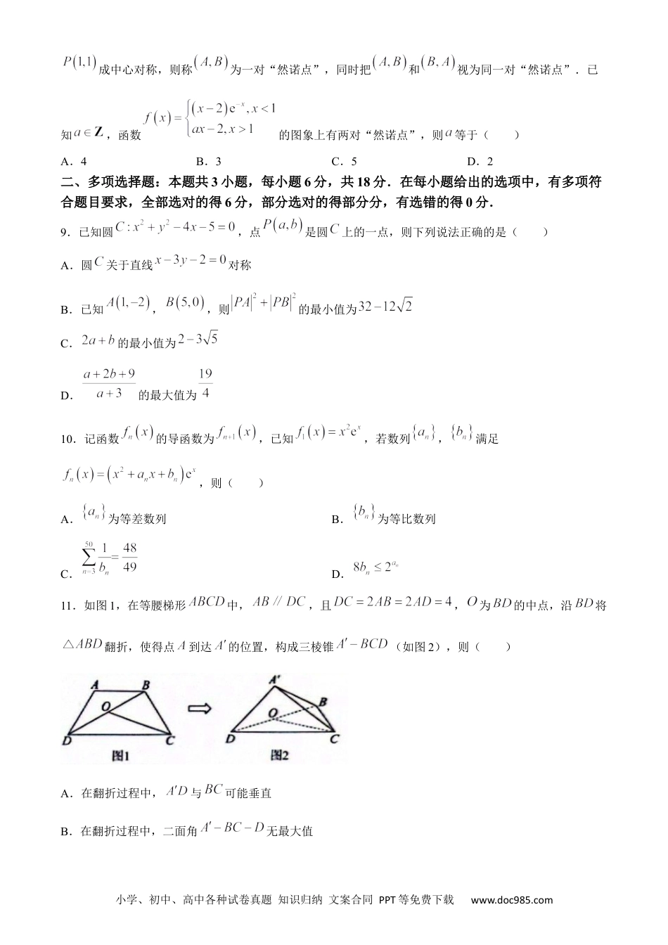 高三数学 模拟题   安徽省六安第一中学2024届高三下学期质量检测（三 ）数学试卷(1).docx