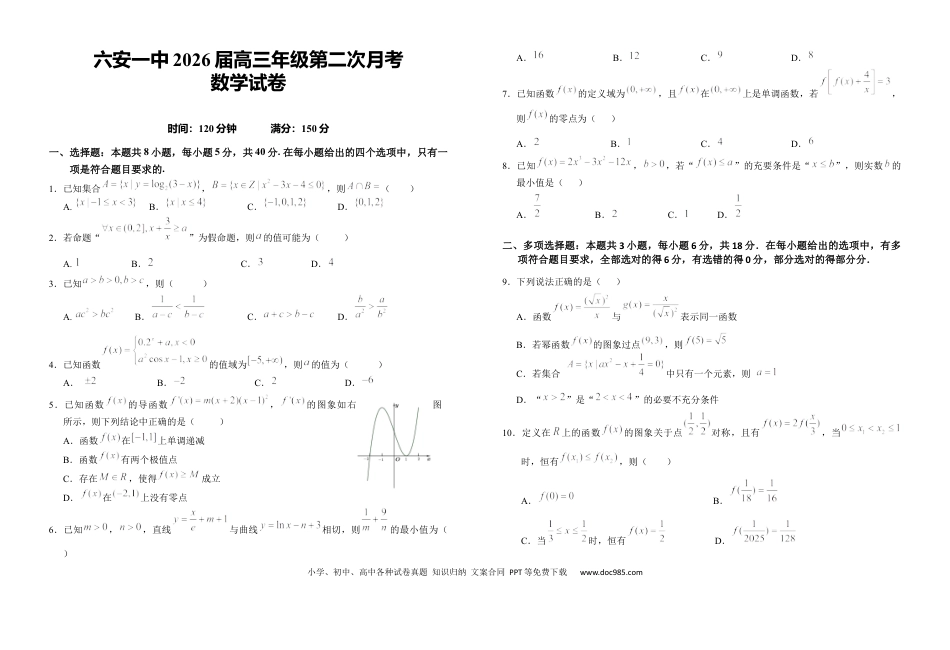 高三数学 模拟题   安徽省六安第一中学2025-2026学年高三上学期10月月考数学试题(1).docx