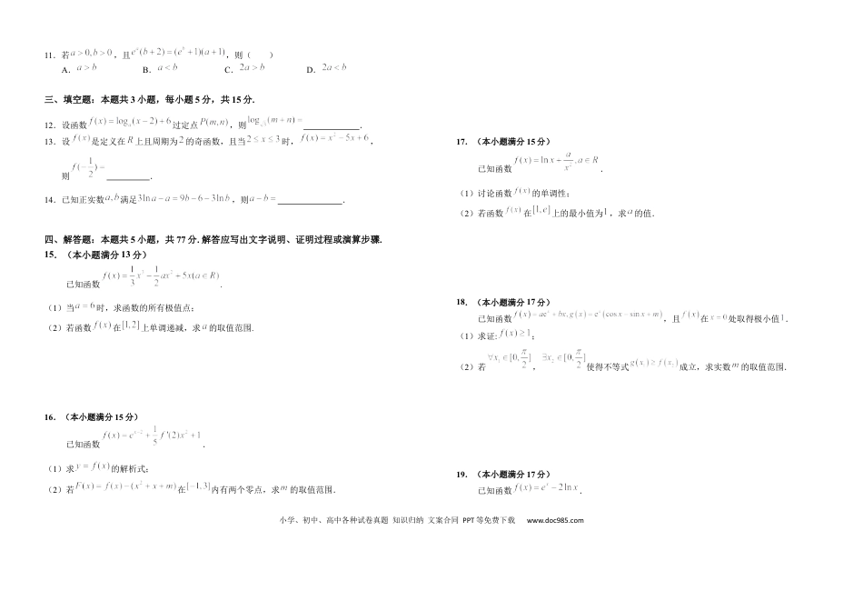 高三数学 模拟题   安徽省六安第一中学2025-2026学年高三上学期10月月考数学试题.docx