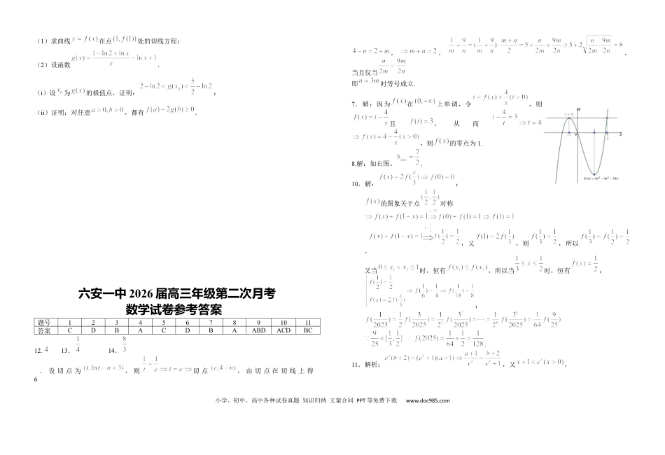 高三数学 模拟题   安徽省六安第一中学2025-2026学年高三上学期10月月考数学试题.docx
