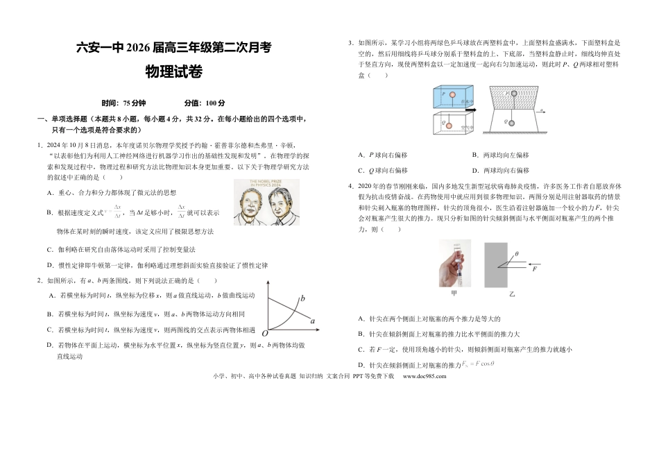 高三数学 模拟题   安徽省六安第一中学2025-2026学年高三上学期10月月考物理试题.docx