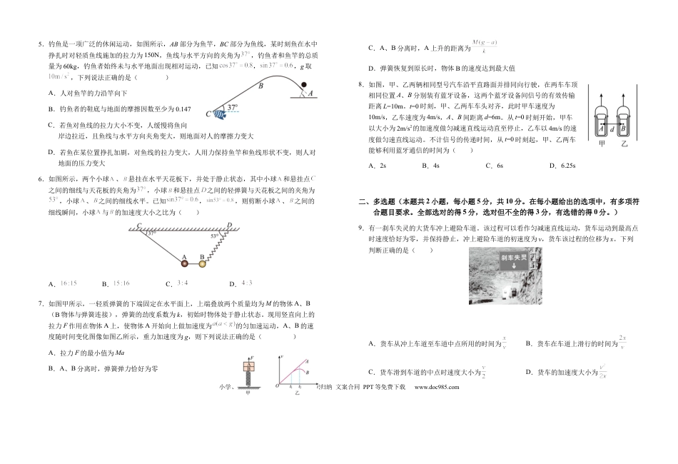 高三数学 模拟题   安徽省六安第一中学2025-2026学年高三上学期10月月考物理试题.docx