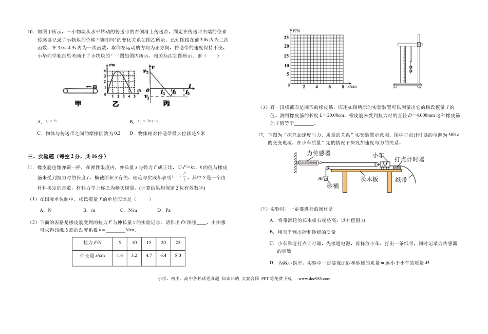 高三数学 模拟题   安徽省六安第一中学2025-2026学年高三上学期10月月考物理试题.docx