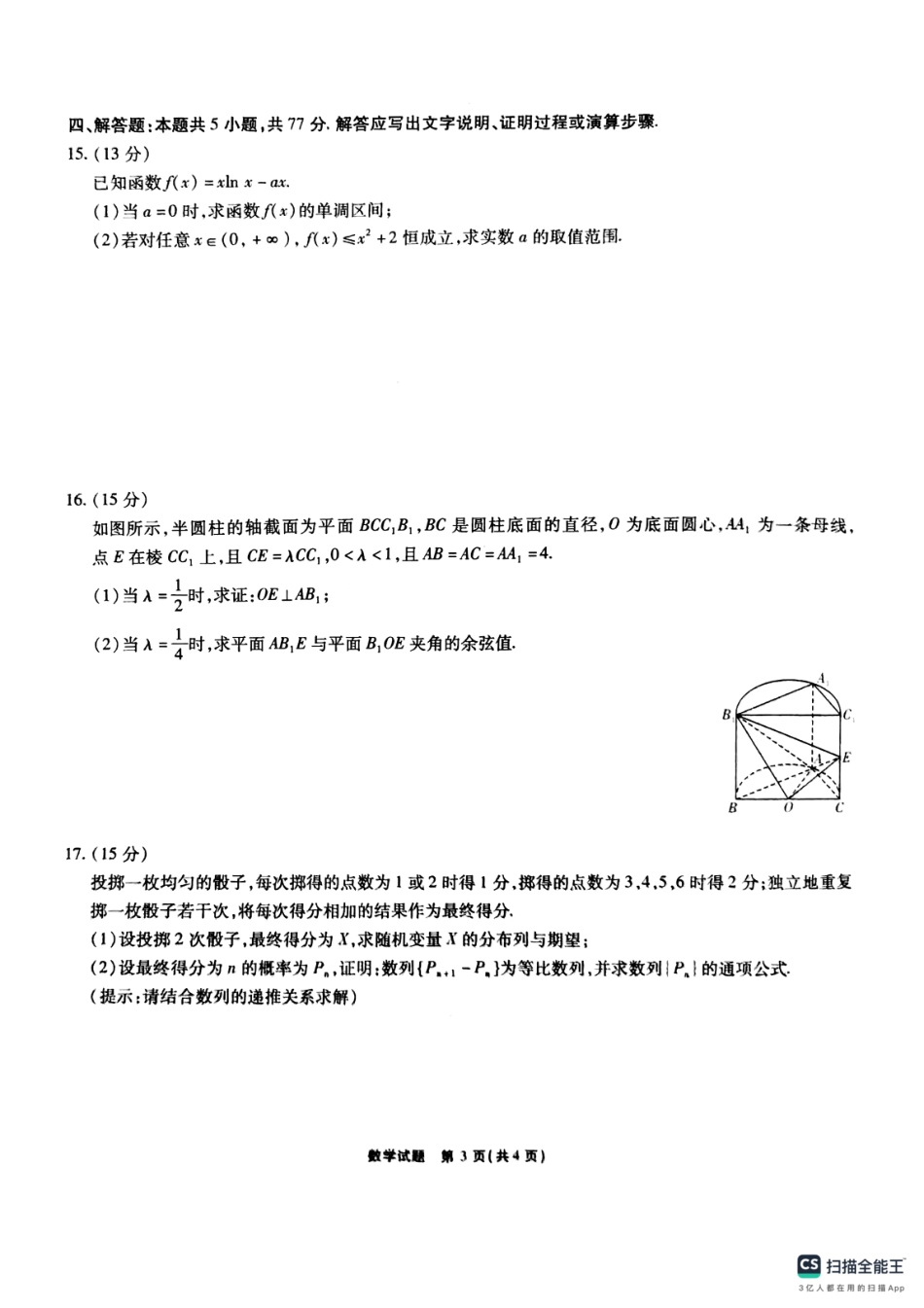 高三数学 模拟题   安徽省六校2025届高三下学期2月素质检测考试数学试题+(1).pdf