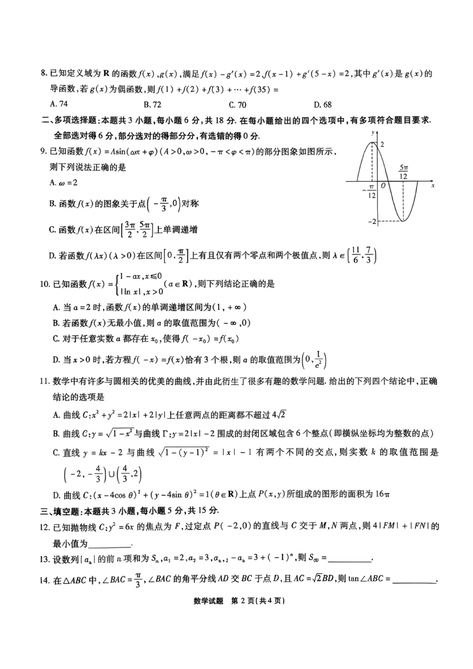 高三数学 模拟题   安徽省六校2026年元月高三素质检测考试数学(1).pdf