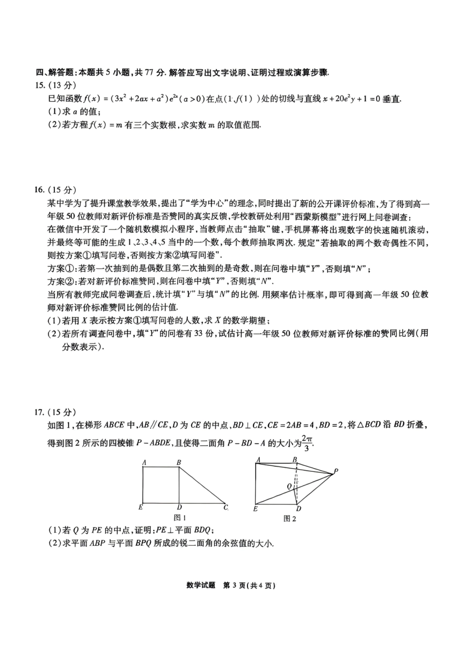 高三数学 模拟题   安徽省六校2026年元月高三素质检测考试数学(1).pdf