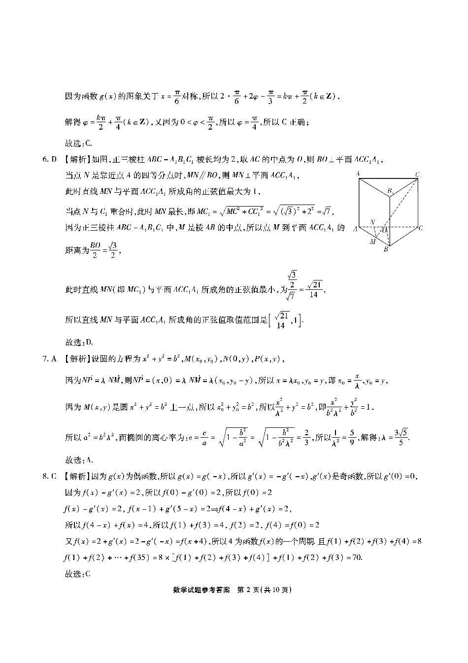 高三数学 模拟题   安徽省六校2026年元月高三素质检测考试数学答案(1).pdf