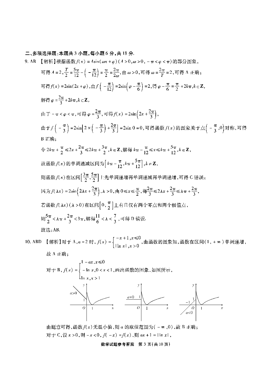 高三数学 模拟题   安徽省六校2026年元月高三素质检测考试数学答案(1).pdf
