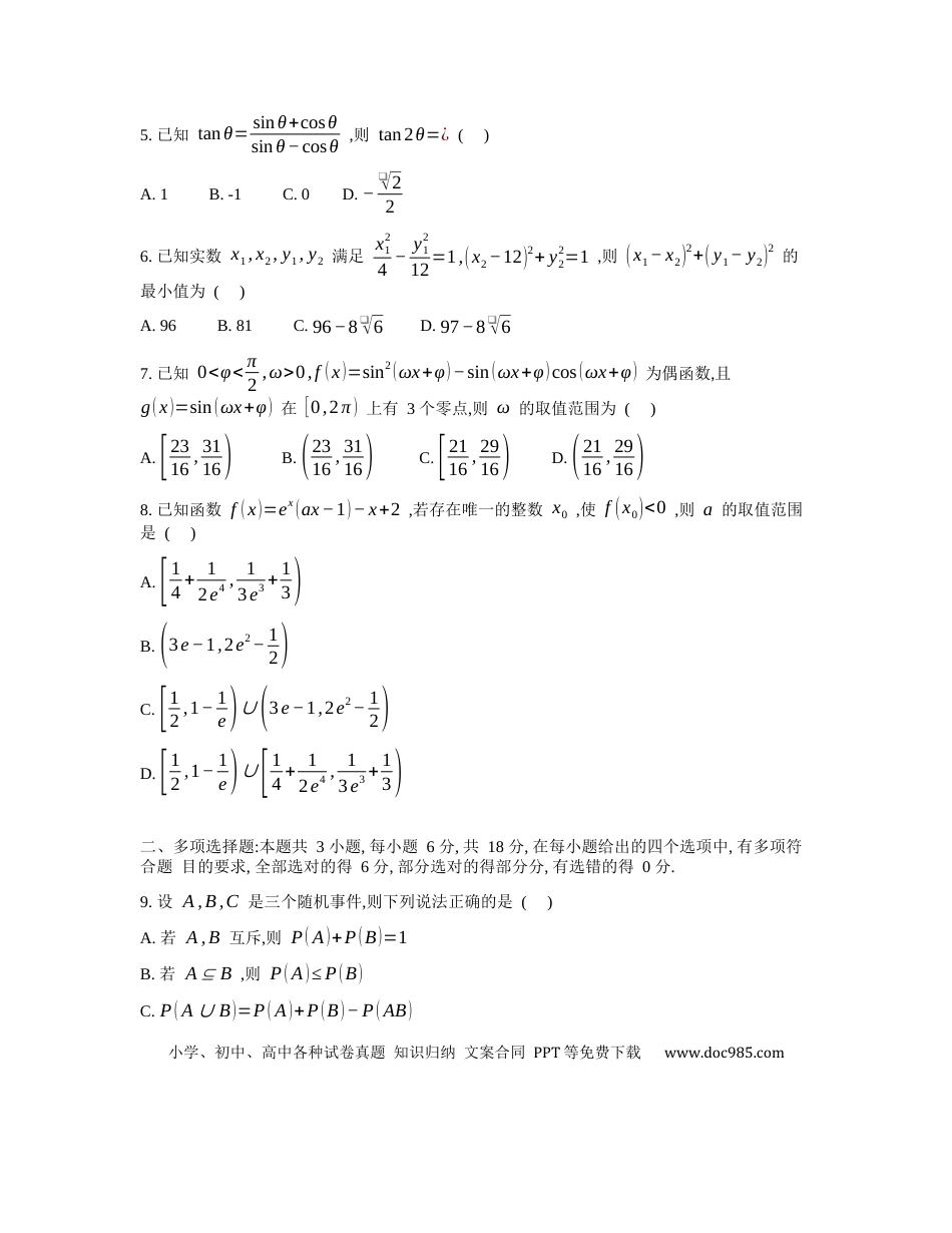 高三数学 模拟题   安徽省十联考合肥市第一中学等校2025届高三上学期阶段性诊断检测数学(1).docx