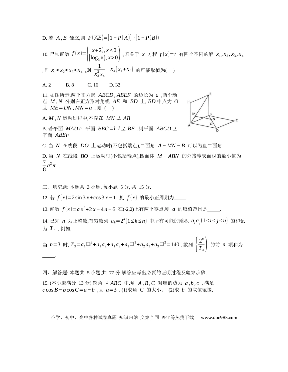 高三数学 模拟题   安徽省十联考合肥市第一中学等校2025届高三上学期阶段性诊断检测数学(1).docx