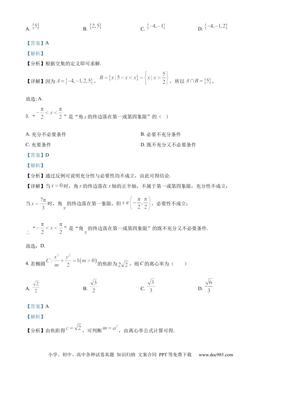 高三数学 模拟题   安徽省太和中学2026届高三上学期第一次教学质量检测数学试题 Word版含解析(1).docx