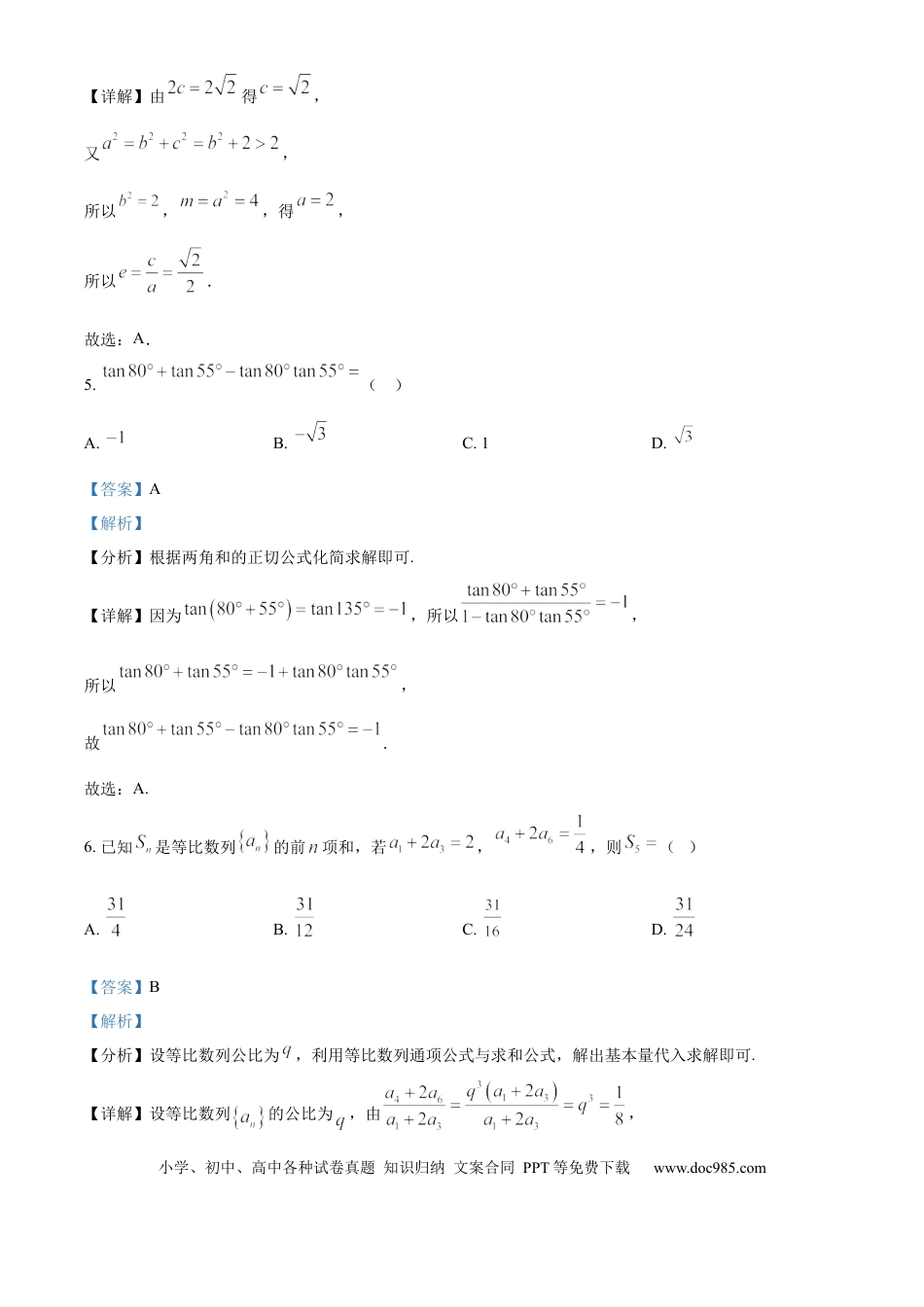 高三数学 模拟题   安徽省太和中学2026届高三上学期第一次教学质量检测数学试题 Word版含解析.docx