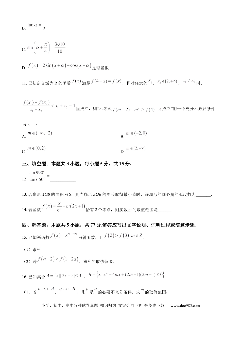 高三数学 模拟题   安徽省太和中学2026届高三上学期第一次教学质量检测数学试题（原卷版）(1).docx