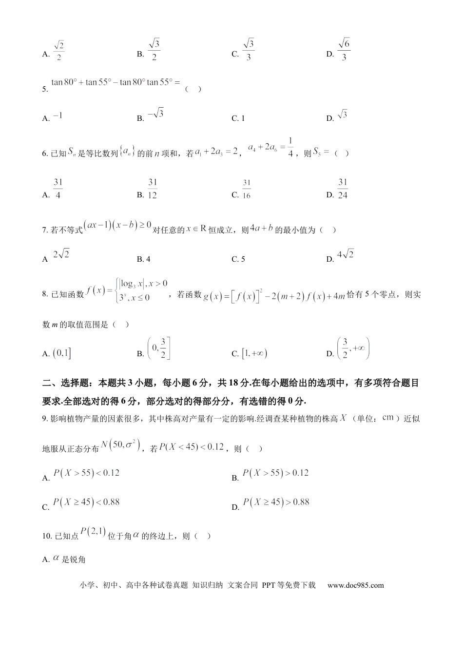 高三数学 模拟题   安徽省太和中学2026届高三上学期第一次教学质量检测数学试题（原卷版）.docx