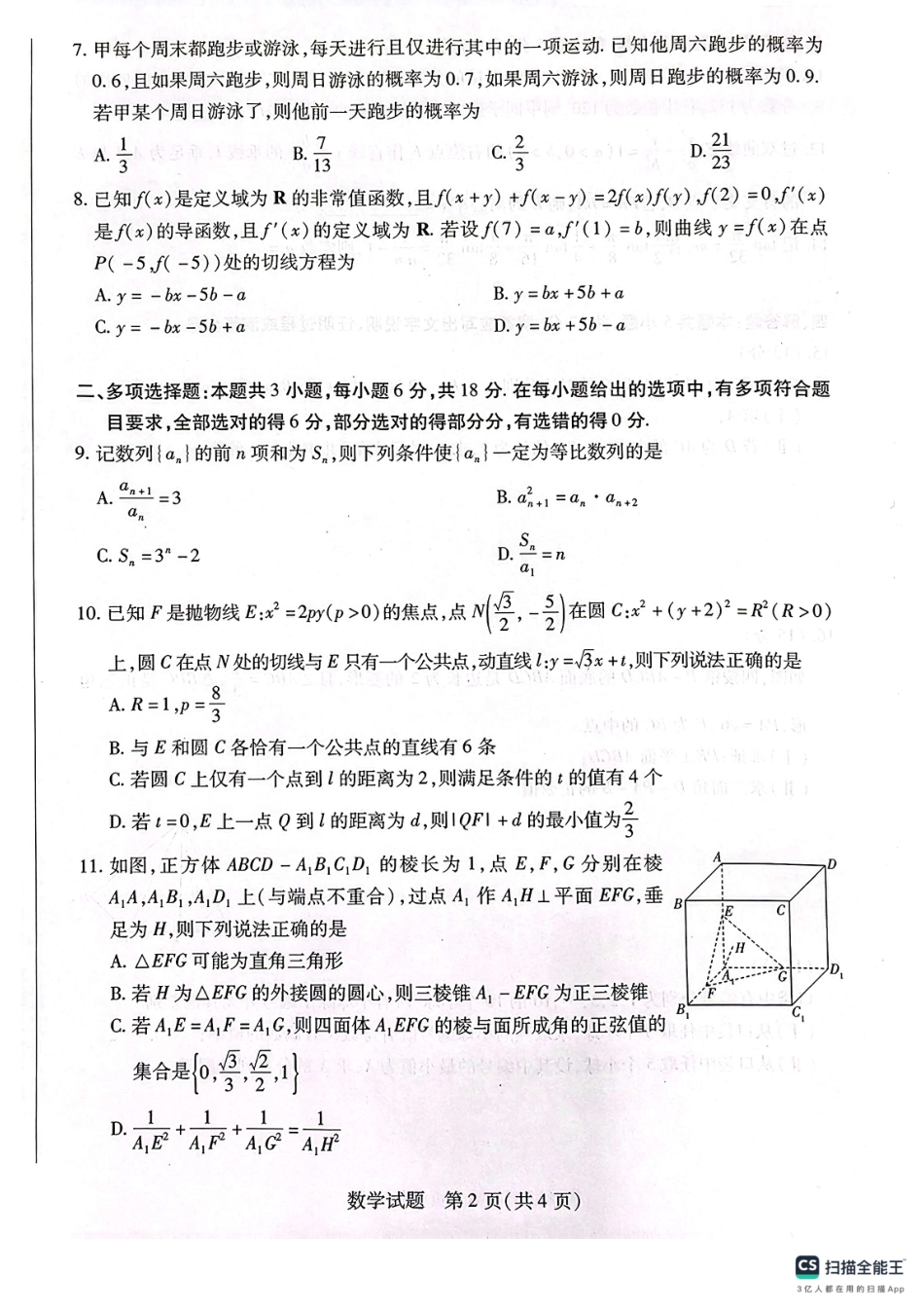 高三数学 模拟题   安徽省天一大联考2025届高三3月调研考试数学(1).pdf