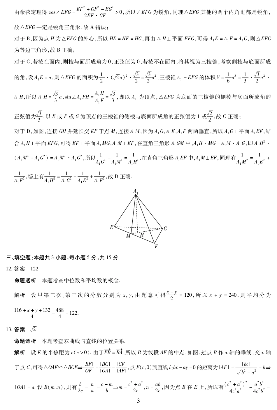 高三数学 模拟题   安徽省天一大联考2025届高三3月调研考试数学答案(1).pdf