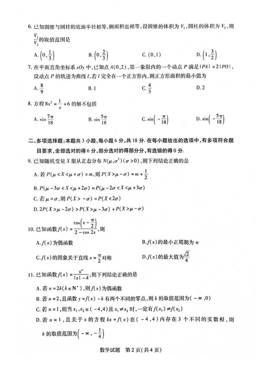 高三数学 模拟题   安徽省天一大联考2025届高三上学期1月期末检测数学(1).pdf