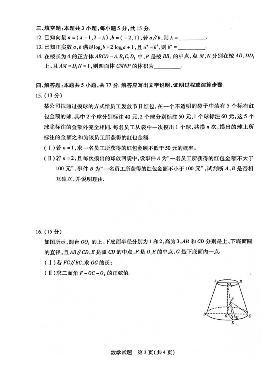 高三数学 模拟题   安徽省天一大联考2025届高三上学期1月期末检测数学(1).pdf