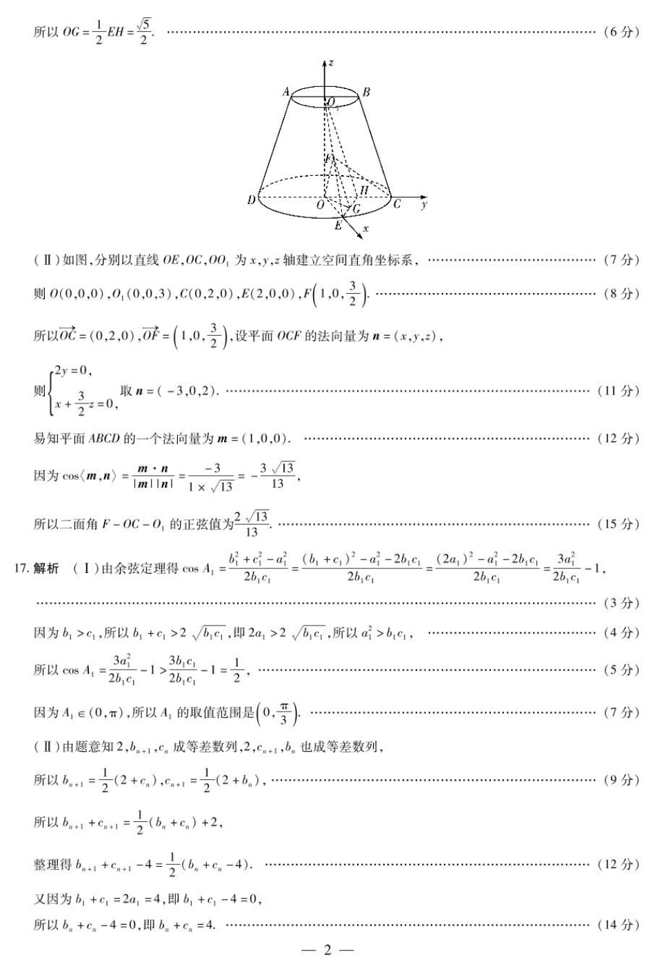 高三数学 模拟题   安徽省天一大联考2025届高三上学期1月期末检测数学答案(1).pdf