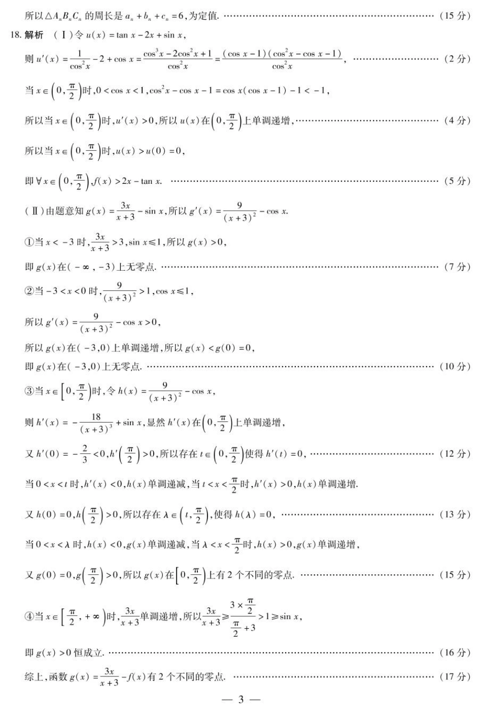 高三数学 模拟题   安徽省天一大联考2025届高三上学期1月期末检测数学答案(1).pdf